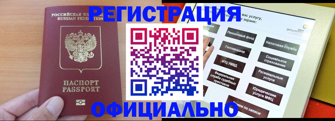 прописка штамп в Кабардино-Балкарии