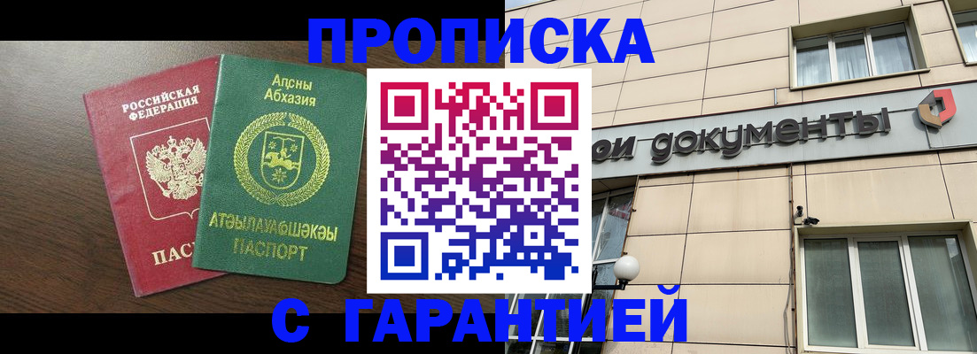 прописка в Кабардино-Балкарии